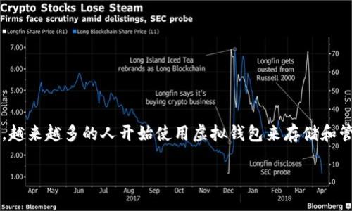 黑币虚拟钱包无法连接 - 这是许多用户在使用黑币（BlackCoin）虚拟钱包时可能会遇到的一个常见问题。随着数字货币的普及，越来越多的人开始使用虚拟钱包来存储和管理他们的加密货币，但在连接过程中可能会出现各种技术问题。本文将详细讨论这一主题，并为用户提供解决方案以及相关信息。

解决黑币虚拟钱包无法连接的问题：原因及解决方案