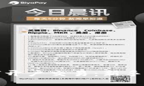 数字货币如何开户交易：新手必看入门指南