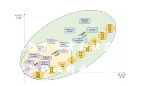 比特币钱包怎么才会被盗

如何保护你的比特币钱包，避免被盗