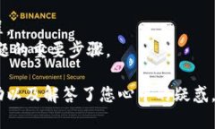 思考一个符合大众和  tronlink怎么提现？详细指南