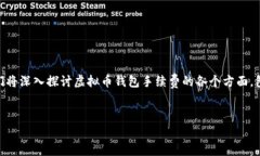 虚拟币钱包手续费是每一个涉及虚拟货币交易的