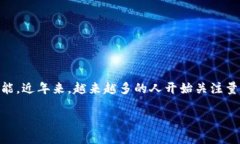 量子钱包是近年来在加密货币和区块链技术快速