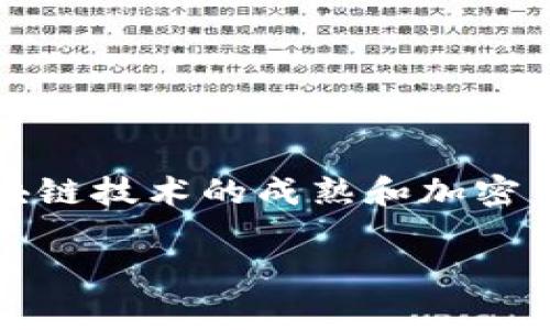 库神数字钱包是一种新兴的数字资产管理工具，专为满足现代用户的需求而设计。作为一种数字钱包，它的功能不仅仅是安全存储加密货币，还包括资产管理、在线支付、投资理财等多个方面。随着区块链技术的成熟和加密货币的普及，数字钱包的使用也在不断增多。本文将深入探讨库神数字钱包的特点、优势以及如何选择合适的数字钱包。同时，我们也会回答一些用户可能会关注的问题，帮助大家更好地理解相关内容。

库神数字钱包：安全、高效、易用的数字资产管理工具