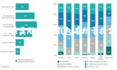 节点奖励钱包 是一种基于区块链技术的金融工具