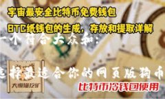 思考一个符合大众和:如何选择最适合你的网页版