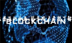 币币网下载是一个热门的话题，特别是在数字货