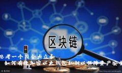 思考一个符合大众和   : 如何有效加密以太钱包私