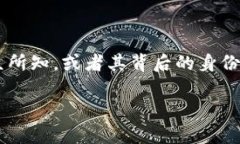 比特币未知钱包是指一种未被识别或没有公开信