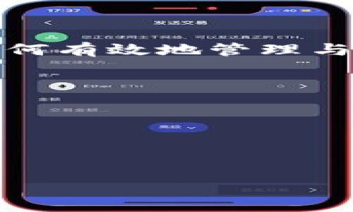 莱特币钱包同步是一个关键话题，对于所有使用或投资于莱特币的用户来说，了解如何有效地管理与同步他们的钱包是至关重要的。以下是我们为您准备的详细内容和相关问题的解答。

尖/尖

bianji/bianji

莱特币, 钱包, 同步, 加密货币, 区块链/guanjianci

如何有效地实现莱特币钱包同步？