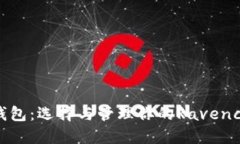 RVN币钱包：选择与管理你的Ravencoin资产