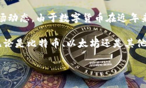 虚拟币博主是一种新兴的职业角色，他们通过各种社交媒体平台分享有关虚拟货币的知识、见解、投资策略和市场动态。由于数字货币在近年来的快速发展和广泛关注，许多人希望通过关注这些博主获取更多的信息以便做出明智的投资决策。

虚拟币博主通常具备一定的技术背景和市场分析能力，通过自己的经验来帮助他人理解虚拟货币的复杂世界。无论是比特币、以太坊还是其他山寨币，他们都能提供专业的观点。此外，一些博主还会和自己的粉丝分享如何安全地存储和交易这些虚拟资产。

### 如何选择适合自己的虚拟币博主？