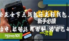 狗狗币钱包同步要多久是许多新用户在使用狗狗