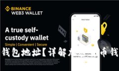 : 怎么区分冷热钱包地址？详解加密货币钱包的区