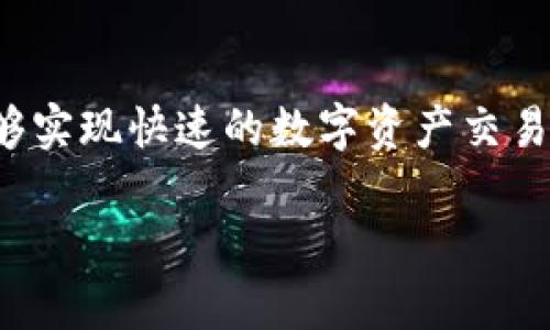 比太钱包热钱包 是一个创新的数字资产管理工具，旨在满足用户的需求。热钱包作为一种在线钱包，与冷钱包不同，能够实现快速的数字资产交易和管理。为了帮助用户更好地理解这一主题，以下我们将深入探讨比太钱包热钱包的相关内容，并回答一些常见的问题。

比太钱包热钱包：数字资产管理的新选择