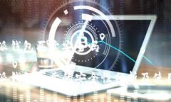 比特派钱包买卖安全吗比特派钱包买卖的安全性