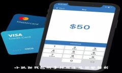 小狐狸钱包的多种用途及优势解析