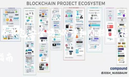 为确保您得到良好的经验，以下是关于“虚拟币钱包安全吗”的详细介绍，包括一个符合的、相关关键词，以及常见问题解答。

虚拟币钱包的安全性分析：选择安全钱包的指南