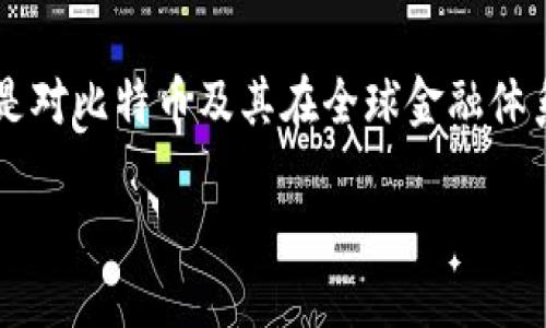 中本聪日是每年11月1日，作为比特币的发明者，中本聪（Satoshi Nakamoto）在2008年发布比特币白皮书的日子。这个日子的设立，不仅是对中本聪的致敬，也是对比特币及其在全球金融体系中所带来的变革的庆祝。随着数字货币的快速发展和广泛应用，这一天逐渐被许多人所重视，成为了数字货币爱好者、投资者和技术开发者的约定俗成的“节日”。

中本聪日：比特币改革金融体系的重要纪念日