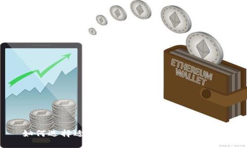  如何选择适合你的淘宝数字货币钱包？