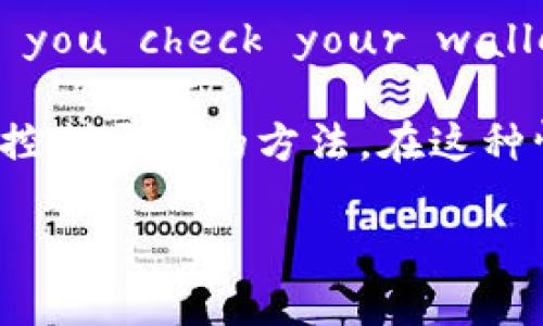 观察钱包在英语中可以翻译为 