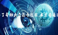 虚拟币交易怎么充值是许多数字货币爱好者和投