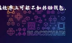   比特币移动钱包：安全性、便捷性与选购指南