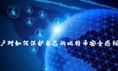 比特币钱包失窃是一个越来越常见的话题，尤其