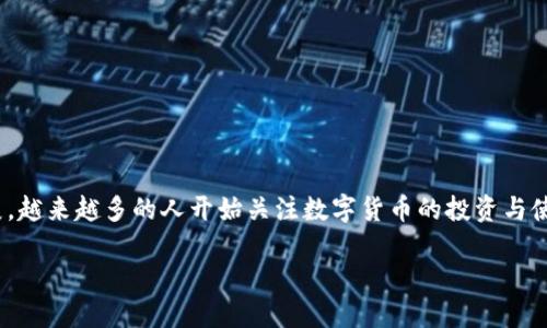 波宝钱包是一款数字资产管理工具，专注于帮助用户安全地存储和管理各种加密货币和数字资产。随着区块链技术的发展，越来越多的人开始关注数字货币的投资与使用，需求也随之增加。波宝钱包应运而生，目的在于提供一个安全、便捷的环境，让用户能够更高效地管理自己的数字资产。

波宝钱包：数字资产管理的理想选择