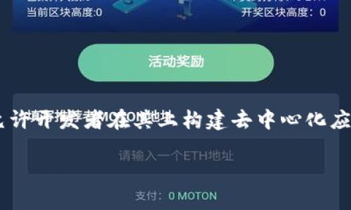 ETH 是以太坊（Ethereum）网络中使用的原生加密货币的简称。以太坊是一种开放源代码的区块链平台，允许开发者在其上构建去中心化应用程序（DApps）和智能合约。ETH 作为以太坊的货币，不仅用于交易，还在整个生态系统中发挥着关键作用。

### ETH是什么？深入解析以太坊及其应用