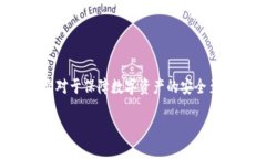 比特币冷钱包是一个重要的话题，了解它对于保