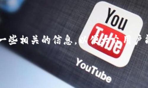 如何下载imToken 2.0钱包是许多加密货币用户关心的问题。在这篇文章中,我们将详细介绍下载imToken 2.0钱包的步骤以及一些相关的信息,以便大众用户能够更好地理解和使用这一数字资产管理工具。同时,我们还将探讨一些与此相关的问题,以帮助读者全面了解imToken及其功能。
如何下载imToken 2.0钱包