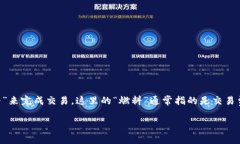 钱包 out of gas 可能是指在加密货币或区块链钱包