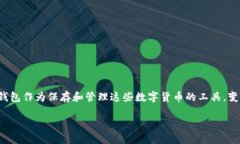 货币钱包代币是一个涉及数字货币、区块链技术
