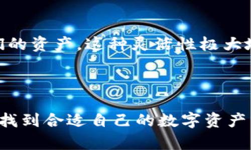   Hicoin：一款安全便捷的数字货币钱包解读 / 

 guanjianci Hicoin, 数字钱包, 加密货币, 钱包安全性, 钱包功能 /guanjianci 

Hicoin：数字货币钱包的崭新选择

在数字货币快速发展的今天，钱包作为一种存储和管理加密资产的工具，变得愈发重要。Hicoin作为新兴的数字货币钱包，凭借其安全性、便捷性和用户友好的设计，吸引了众多用户的目光。那么，Hicoin究竟是一款什么样的钱包呢？本文将详细介绍其功能、特点，以及用户在使用过程中的常见问题。

一、Hicoin钱包的基本功能

Hicoin作为一款数字钱包，最基本的功能是存储和管理各种数字货币。用户可以通过该钱包进行加密资产的收款、发送以及查看余额。它支持多种主流的加密货币，如比特币、以太坊、瑞波币等，这使得用户能够集中管理多个数字资产，避免了在不同平台之间切换的麻烦。

二、Hicoin钱包的安全性

安全性是数字钱包的重要考虑因素。Hicoin在安全性上采用了多层次的保护机制。首先，它使用了先进的加密技术，确保用户的私钥不被泄露。此外，Hicoin还提供了多重身份验证，增强了登录过程的安全性。即使用户在使用公共网络时，其资产也不会轻易受到攻击。

三、Hicoin钱包的易用性

用户体验是决定一款数字钱包成功与否的重要因素。Hicoin在设计时，充分考虑了用户的操作习惯，提供了的界面。即使是新手用户，也能在短时间内熟悉钱包的操作。此外，钱包内置了详细的使用指南，用户在遇到问题时，可以轻松找到解决方案。

四、Hicoin钱包的交易功能

除了基本的存储功能，Hicoin还提供了便捷的交易功能。用户可以通过钱包进行数字货币的交易，不仅限于发送和接收，还能在一定情况下进行交易所的链接，允许用户在钱包内进行资产的购买和出售。这种一体化的功能大大提升了用户的交易效率。

五、Hicoin钱包的客户支持

良好的客户支持是用户选择钱包的重要考虑因素。Hicoin提供多渠道的客户支持，用户可以通过在线聊天、电子邮件和客服热线等多种方式获取帮助。此外，Hicoin还设有FAQ（日常问答）页面，常见问题有详细的解答，便于用户快速解决问题。

六、常见问题解答

1. Hicoin钱包是否支持多币种？

是的，Hicoin钱包支持多种主流加密货币，如比特币、以太坊、莱特币等。用户只需在钱包内添加相应的数字货币，即可管理多种资产。这种多币种的支持，使得用户可以在一个平台上完成不同数字资产的管理，无需分散在多个平台上操作。

2. Hicoin钱包的安全性如何保障？

安全性是Hicoin钱包的核心竞争力之一。首先，它采用了行业领先的加密技术，对用户的数据进行加密处理，确保用户的资产和信息不会被恶意攻击者获取。此外，Hicoin还具备多重身份验证机制，用户在登录时需要提供额外的验证信息，使得账户更加安全。此外，钱包的私钥采用本地存储，降低了被黑客攻击的风险。

3. Hicoin钱包是否可以与交易所连接？

是的，Hicoin钱包提供了与多家交易所的连接功能。用户可以在钱包内直接进行资产的交易，无需频繁切换到不同的交易所。这种便捷的交易体验，能够提升用户的操作效率，使得交易更多阶段一体化。只需几步操作，用户可以轻松地进行买入、卖出等交易。

4. Hicoin如何保证用户的隐私？

在数字货币领域，隐私保护至关重要。Hicoin在这方面也采取了有效的措施。首先，钱包设计遵循非托管原则，用户的私钥仅存在于用户的设备上，平台无法访问这些信息；其次，Hicoin采用匿名地址技术，确保用户在交易时信息的隐私性。用户的个人身份信息不会公开，这种设计增强了用户的信任感。

5. Hicoin是否支持手机应用？

是的，Hicoin钱包开发了移动端应用，用户可以在手机上方便地进行资产管理和交易。该应用兼容iOS和Android系统，用户能够随时随地访问他们的资产，这种灵活性极大地方便了用户的使用。此外，移动应用与桌面版本进行数据同步，确保用户在不同设备上都能获得一致的体验。

结论

综上所述，Hicoin作为一款数字货币钱包，以其安全的设计、便捷的操作、丰富的功能赢得了用户的青睐。无论是新手还是资深用户，都能在Hicoin找到合适自己的数字资产管理方案。随着数字货币的日益普及，我们期待Hicoin能够进一步其服务，满足更广泛用户的需求。