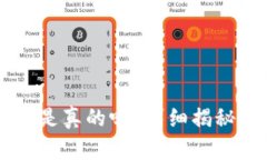 OKLink钱包是真的吗？详细揭秘与用户指南