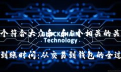 思考一个符合大众和 和5个相关的关键词比特币到