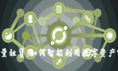 : TRX能量租赁：如何智能利用数字资产实现收益