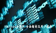 Bitfinex交易所：全面解析及用户指南