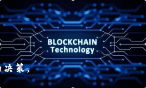   TP钱包怎么买PIG币？详尽指南与实用技巧 / 

 guanjianci TP钱包, PIG币, 数字货币, 加密资产, 购买指南 /guanjianci 

什么是TP钱包？
TP钱包（TokenPocket）是一款广受欢迎的数字钱包，支持多种区块链资产的管理和交易。TP钱包提供了一个安全、便捷的平台，让用户可以轻松存储、发送和接收各种数字货币。它支持跨链资产管理，让用户能够在不同区块链之间自由兑换和交易资产。
TP钱包的用户界面友好，适合各类用户，尤其是刚刚进入加密货币世界的初学者。此外，TP钱包还支持DApp的使用，用户可以在钱包内直接访问多种去中心化应用（DApps），如去中心化交易所、游戏和NFT市场等。

什么是PIG币？
PIG币是一种新兴的数字货币，通常用于特定的生态系统或平台上。它可能与某个项目或社区相关，作为其内部交易的媒介。与传统货币不同，加密货币的价值常常波动，有时在短时间内可能大幅上涨或下跌。
PIG币的使用场景多种多样，包括但不限于在某一平台内进行交易、参与投资、获取奖励等。投资者通常会考虑该币种的潜在价值，以及背后团队的实力和项目的可行性。在决定是否购买之前，了解该币的情况非常关键。

如何在TP钱包中购买PIG币？
购买PIG币的过程一般分为几个步骤。首先，确保你已经在TP钱包中注册并且完成了身份验证；然后，按照以下步骤进行购买：
ol
li充值数字资产: 先在TP钱包中充值一些主流数字货币，比如以太坊（ETH）或比特币（BTC），这将作为购买PIG币的基础。/li
li访问去中心化交易所: 通过TP钱包内置的DApp浏览器访问支持PIG币交易的去中心化交易所（DEX），如Uniswap、PancakeSwap等。/li
li连接钱包: 在去中心化交易所界面中，你需要选择“连接钱包”选项，选择TP钱包并授权连接。/li
li选择交易对: 在交易所中选择以充值的主流数字货币兑换PIG币的交易对，并输入购买数量。/li
li确认交易: 检查交易细节后，确认交易。在TP钱包中可能需要输入密码或使用生物识别来确认交易。/li
li查看资产: 一旦交易完成，你可以在TP钱包的资产列表中查看已购买的PIG币。/li
/ol

需要注意哪些事项？
在购买PIG币时，有几个事项需要注意：
ol
li市场调研: 在购买之前，务必进行市场调研，了解PIG币的背景、团队和社区活跃度。加入相关社群，了解其他投资者的看法也是一个好主意。/li
li交易手续费: 由于加密货币的交易手续费可能会波动，确保在交易时检查所需的网络费用，并确保你的钱包中有足够的资产来支付这些费用。/li
li安全性: 永远把你的私钥和助记词保管在安全的地方，机器人检查网络安全性，防止钓鱼网站或恶意软件的攻击。/li
li分散投资: 不要将所有资金都投资于某一种加密货币，分散投资可以降低风险。/li
li市场波动性: 加密货币市场的波动性非常大，即使是有潜力的项目，也可能因为市场情绪的变化而表现不佳，所以合理控制自己的投资风险很重要。/li
/ol

TP钱包与其他钱包的比较
市场上有很多不同类型的钱包，比如MetaMask、Trust Wallet等，TP钱包与这些钱包相比，主要有以下几个优势：
ol
li多链支持: TP钱包支持多个区块链，方便用户进行跨链资产管理。/li
li用户体验: TP钱包的界面设计直观，适合新手用户，帮助用户更轻松地进行加密资产管理。/li
liDApp集成: TP钱包完美集成了各种DApp，为用户提供了一个完整的生态系统，方便用户进行多样化操作。/li
li安全性高: TP钱包采用多重加密机制，确保用户资产的安全性。/li
li社区支持: TP钱包拥有活跃的用户社区，用户可以在这里获得帮助和支持，分享经验和策略。/li
/ol

如何保障资产安全？
使用TP钱包时，保障资产安全至关重要，可以采取以下几个措施：
ol
li启用两步验证: 在钱包设置中启用两步验证，以增加账号的安全性。/li
li定期备份: 定期备份钱包信息，包括助记词和私钥，确保在需要时能够恢复资产。/li
li更新软件: 确保钱包软件始终更新到最新版本，以获得安全修复和新功能。/li
li使用硬件钱包: 如果资产较多，考虑将部分资产转移至硬件钱包，这样可以避免在线攻击的风险。/li
li识别钓鱼网站: 在访问DApp或进行交易时一定要确保是官方渠道，避免落入钓鱼网站的陷阱。/li
/ol

常见问题

1. TP钱包安全吗？
TP钱包在安全性方面做了很多和提升。首先，钱包软件会对用户的数据和资产进行加密，确保在使用中不会被未经授权的第三方访问。其次，TP钱包的私钥保存在用户的设备上，而非在服务器上，这样用户可以完全掌控自己的资产。不过，安全性也取决于用户本身的操作习惯，例如下载官方的钱包版本、定期更新软件和启用双重验证等操作都是保障安全的重要环节。用户的风险意识和习惯也决定了资产的安全性，因此用户需要学习和注意相关的安全知识，防止因为个人操作不当造成损失。

2. 如何确认PIG币的真实性和价值？
确认PIG币的真实性及其潜在价值，需要多渠道查证其信息。首先，可以访问项目的官方网站和社交媒体，了解团队背景、技术支持及其目标等信息。其次，查看该币的白皮书，以了解项目的愿景、道路图及其技术实现的可行性。这些都能帮助你判断该币的真实性。同时，社区的反馈也是一个不可忽视的因素，加入相关社区（如Telegram、Reddit等）获取其他投资者的意见，尤其是关注投资者的讨论和反馈。此外，了解其流通市值和历史价格走势等数据，也能为你的投资决策提供参考。最后，谨慎投资，尽量选择较为成熟、透明度较高的项目。

3. PIG币的购买需要手续费吗？
是的，购买PIG币往往需要支付一定的手续费。这些手续费通常是由网络交易费用、流动性提供者的费用等组成。在进行交易时，总是要查看清楚需要支付的费用，以确保自己钱包中有足够的资金来覆盖这些费用。同时，不同的交易所或平台可能会对手续费有不同的规定。有时会有基本的交易手续费以及根据交易规模的不同而变化的费用。最好在购买前进行合理的费用估算，以避免因手续费导致的资产不足。

4. PIG币的投资前景如何？
关于PIG币的投资前景，首先要从其应用场景出发，了解该币在平台或项目中的具体用途。如果该币能有效促进生态系统的发展，并能吸引到足够的用户使用，那么它的前景将会相对良好。此外，还要关注市场的动态、行业的发展趋势，以及该项目团队的执行能力。如果项目能够持续创新并提升用户体验，那么它的价值有可能会不断增长。然而，数字货币投资风险极高，极大的市场波动可能带来潜在的损失，因此需要审慎考虑。同时，可以多参考行业分析师的报告和第三方评估，以获得更全面的判断。

5. 如何在TP钱包中提取PIG币？
在TP钱包中提取PIG币是一个相对简单的过程。首先，你需要确保你的TP钱包里面有足够的PIG币。然后，可以按照以下步骤进行提取操作：
ol
li选择提取方式: 在TP钱包界面中，选择资产管理，找到PIG币，点击提取选项。/li
li输入提取金额: 输入你希望提取的金额，并输入目标地址，确保地址的准确性，任何错误都可能导致资产丢失。/li
li确认交易信息: 检查交易信息，确认你所输入的金额和地址都没有错误。/li
li提交提取申请: 提交后，耐心等待交易的处理，通常会在几分钟至几小时内完成。/li
li查看提取状态: 你可以在交易记录中查看提取的状态，以确认是否成功。/li
/ol
提取时同样需要牢记手续费的问题，确保你在提取金额的基础上，还有额外的费用用作网络费等，避免因为心理额外的费用而导致提取失败。

拼凑各个部分的信息，用户在寻找关于如何在TP钱包中购买PIG币的指导时，希望能够获得一个全面系统的解决方案。通过上述内容，读者不仅了解了基本的操作步骤，还有相关的市场分析、风险控制等综合信息，有助于他们在投资加密货币时做出明智的决策。