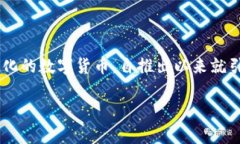 狗狗币最新价格行情是一个备受关注的话题，尤