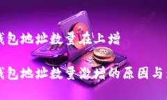 比特币钱包地址数量在上增比特币钱包地址数量