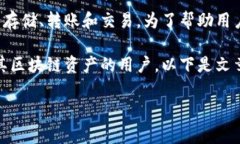 tp钱包是一种广泛用于数字资产管理的数字钱包应