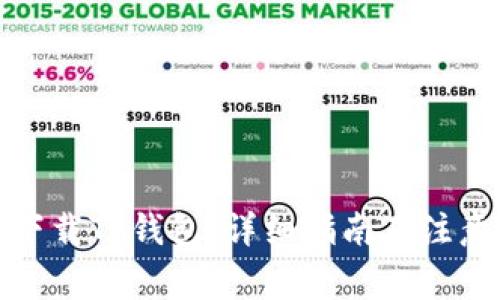 如何下载TP钱包：详细指南及注意事项