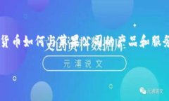 币coin和苹果是两个不同领域但又相互影响的主题