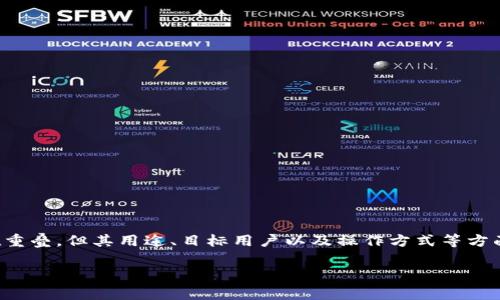 k豆钱包和KDpay是两个不同的金融工具，虽然它们在某些功能上可能存在重叠，但其用途、目标用户以及操作方式等方面有着显著的区别。以下是对这两个工具的详细介绍，以及常见问题的回答。

k豆钱包和KDpay的区别及应用分析