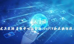 tpt币（Tokenomy Platform Token）是一种加密货币，旨在