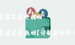 tp钱包被盗能不能被找回TP钱包被盗后能否找回？