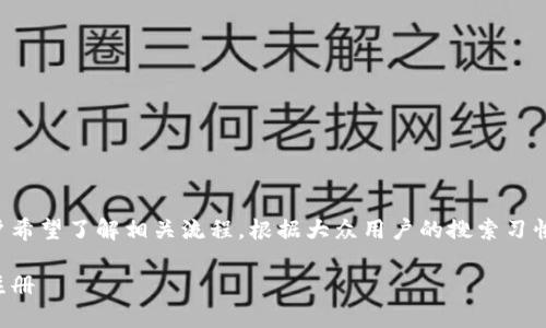 轻松矿工如何注册钱包是一个热门的主题，许多用户希望了解相关流程。根据大众用户的搜索习惯以及的最佳实践，以下是一个适合的和相关关键词。

轻松矿工钱包注册全攻略：一步一步教你如何快速注册