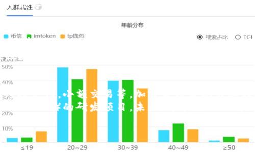 Crypto在中文中通常被称为“加密货币”。加密货币是一种利用**密码学**技术来确保交易安全、控制新单位的生成以及验证资产转移的数字资产。比特币、以太坊等都是著名的加密货币，它们在全球范围内得到了广泛的关注和使用。

如果您对加密货币有更深的兴趣，以下是可能相关的内容和问题。

1. 加密货币的来源和发展历程是什么？
加密货币的起源可以追溯到20世纪80年代，尽管早期尝试并未广泛流行，但在2009年，比特币的推出标志着加密货币的正式诞生。比特币的匿名创始人中本聪通过一篇名为《比特币：一种点对点的电子现金系统》的白皮书，阐述了去中心化交易的概念。随着比特币的逐步普及，越来越多的加密货币陆续出现，例如以太坊、瑞波币和莱特币等。
在随后的几年中，加密货币市场经历了数次大的波动与创新。比特币作为市场的先锋，引领了整个行业的发展。而以太坊及其智能合约的推出，更是打开了新的可能性，让开发者能够在区块链上创建去中心化应用（DApps）。目前，全球市场上已有数千种不同的加密货币，它们各自拥有各自的特点和应用场景。

2. 加密货币的工作原理是什么？
加密货币是基于区块链技术的。在区块链中，所有交易被记录在一个去中心化的公共账本上，任何人都可以访问和验证这些交易。每一笔交易都通过复杂的**密码学**算法进行加密，确保信息的安全性和隐私性。
交易完成后，信息被打包成区块，并与先前的区块连接，形成一个链条。这使得修改历史记录几乎不可能，从而增强了系统的安全性。加密货币的矿工负责维护区块链网络的安全，他们通过解决复杂的数学问题来验证交易的有效性，并在成功验证后获得新生成的货币作为奖励。

3. 加密货币的投资风险有哪些？
加密货币市场高速发展，但伴随而来的是巨大的投资风险。首先，市场的波动性极大，价格可能会在短时间内大幅上升或下跌。此外，缺乏监管也让投资者面临各种潜在的欺诈风险，例如庞氏骗局和虚假交易平台的存在。
另外，加密货币的技术性使得普通投资者较难判断其价值，许多人可能因为市场热度而盲目跟风投资。再加上安全性问题，如交易所被黑客攻击、钱包被盗等，都可能导致投资者的资金损失。因此，投资加密货币时需谨慎评估自身的风险承受能力，并进行充分调研。

4. 加密货币在全球的法律地位如何？
加密货币在全球各地的法律地位不尽相同。某些国家，如美国和加拿大，已经建立了相对成熟的法律框架来监管加密货币交易和投资。而有些国家则对加密货币持有怀疑态度，甚至明确禁止其使用，例如中国和印度。各国的政策对加密货币市场的影响非常显著，往往能引起价格剧烈波动。
在一些国家，如德国和日本，加密货币被视为合法的支付手段及资产，可以用来进行投资和交易。这使得加密货币在这些地区得以合法发展。此外，各国政府也在积极研究如何利用区块链技术提升传统金融体系的效率，逐步建立起适应数字货币时代的金融机制。

5. 加密货币的未来趋势是什么，是否会取代传统货币？
加密货币的未来发展充满了不确定性，但也充满了机遇。随着技术的不断进步，特别是区块链技术的成熟，加密货币可能会逐渐走向普及。在特定的场景中，例如跨境支付，小额交易等，加密货币表现出其独特的优势，能有效降低交易成本和提高效率。
然而，要取代传统货币仍面临很多障碍，例如监管问题、用户接受度、技术标准等。各国央行正在对数字货币进行深入研究，许多国家已经启动了中央银行数字货币（CBDC）的研发项目。未来，可能出现以传统货币为基础的数字货币，这可能对整个金融生态系统产生重大影响。尽管加密货币的潜力巨大，但如何实现与传统金融系统的有效结合，仍是未来发展的重点。

以上是对加密货币及其相关主题的详细介绍和分析。希望这些信息对您有所帮助！如果有更具体的需求或问题，请随时提出。