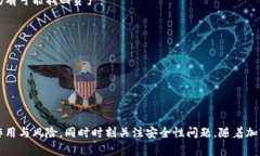   冷钱包的币如何交易：详解交易流程与注意事项